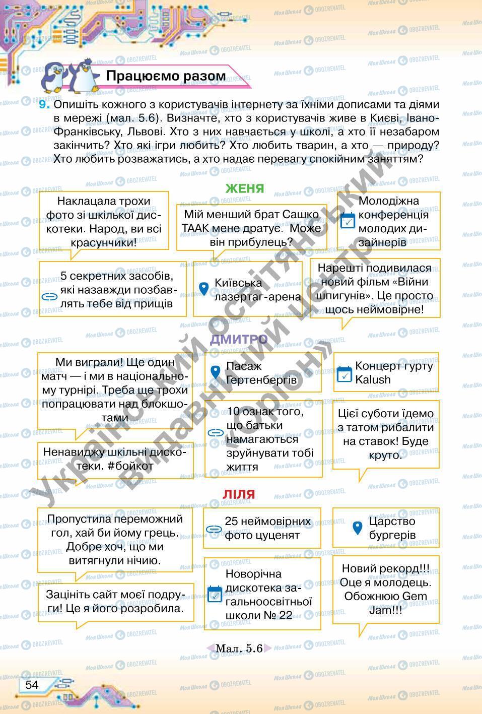 Учебники Информатика 6 класс страница 54