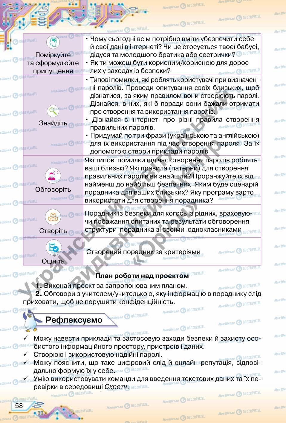 Учебники Информатика 6 класс страница 58