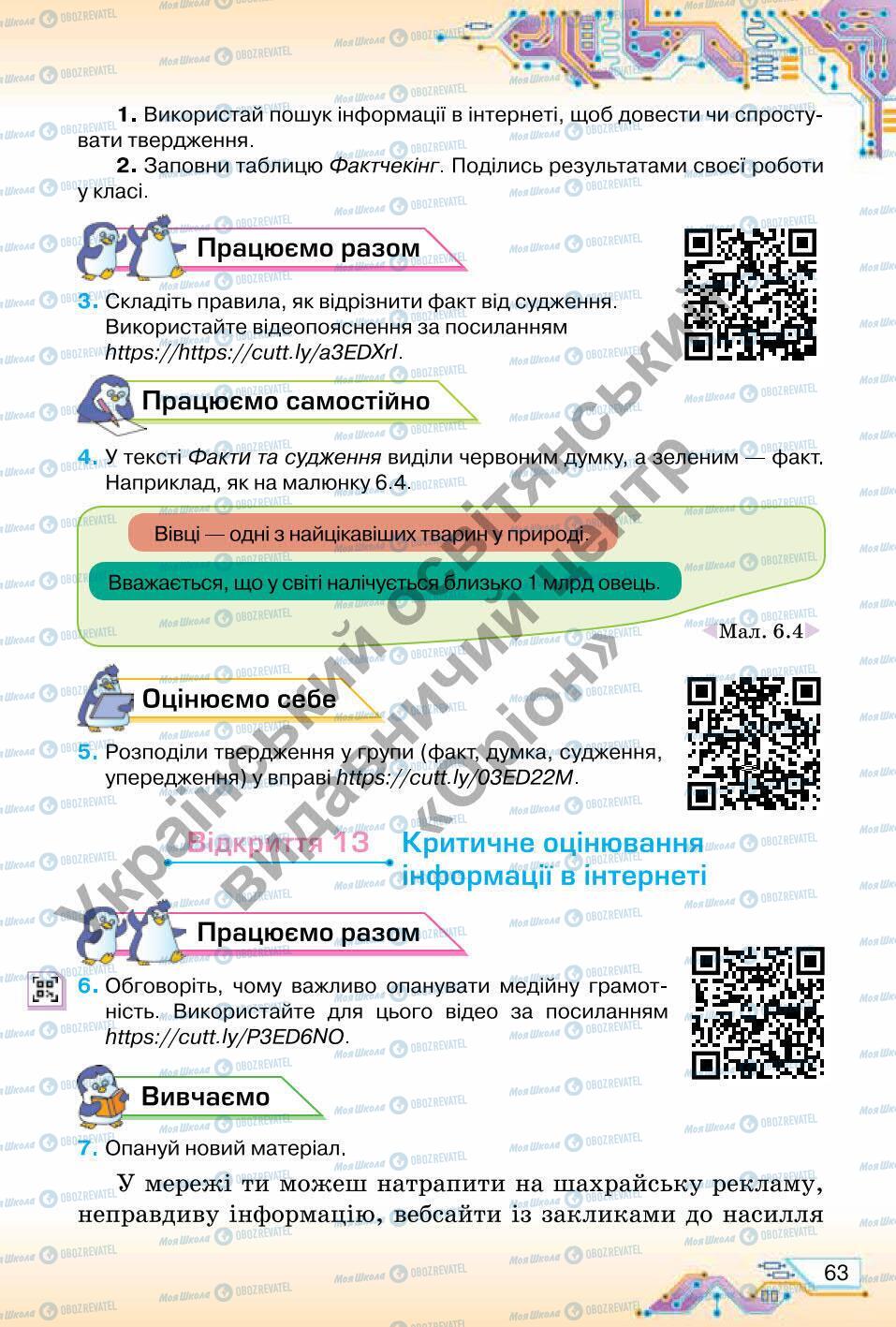 Учебники Информатика 6 класс страница 63