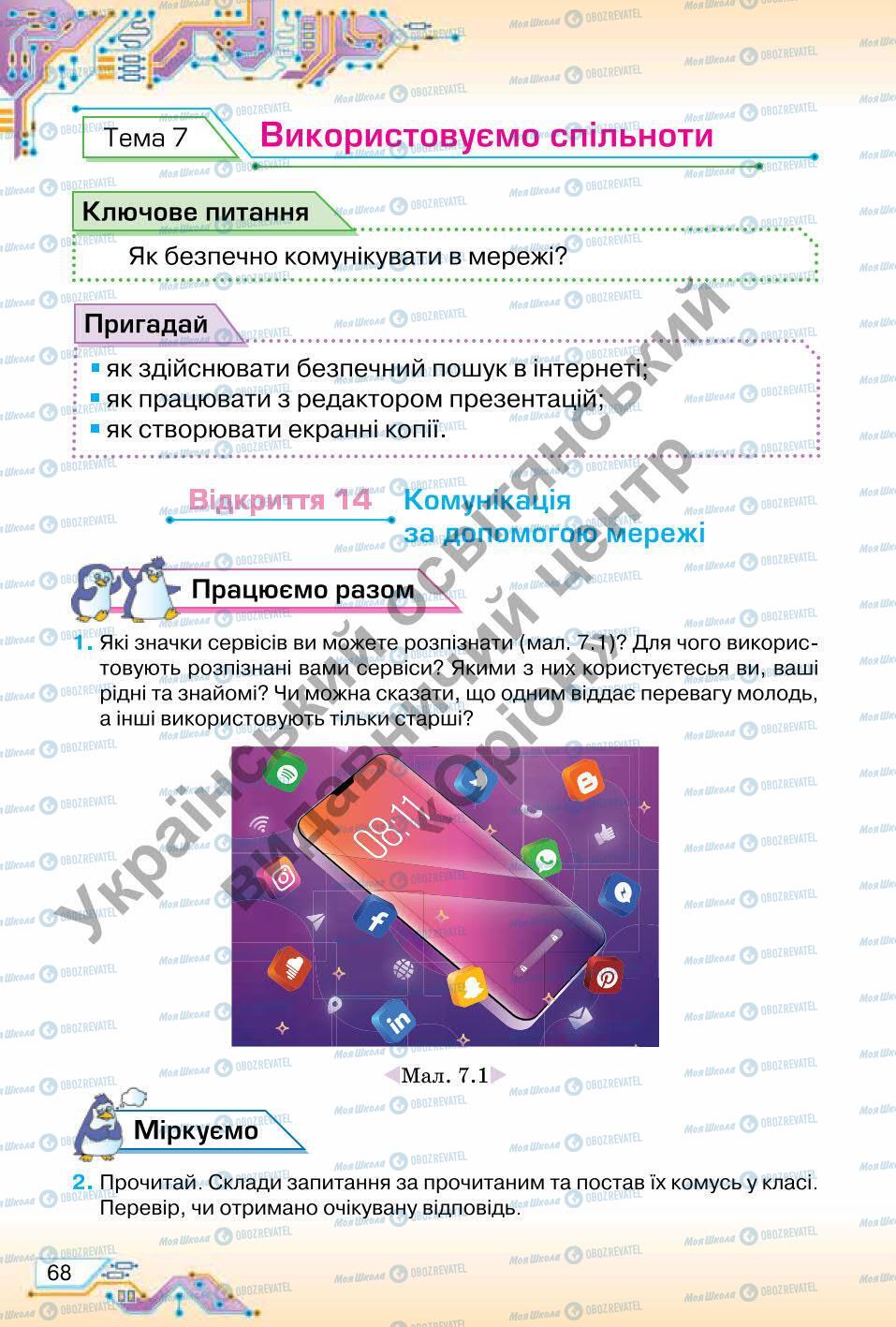 Учебники Информатика 6 класс страница 68