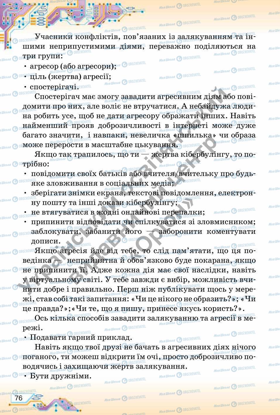 Підручники Інформатика 6 клас сторінка 76