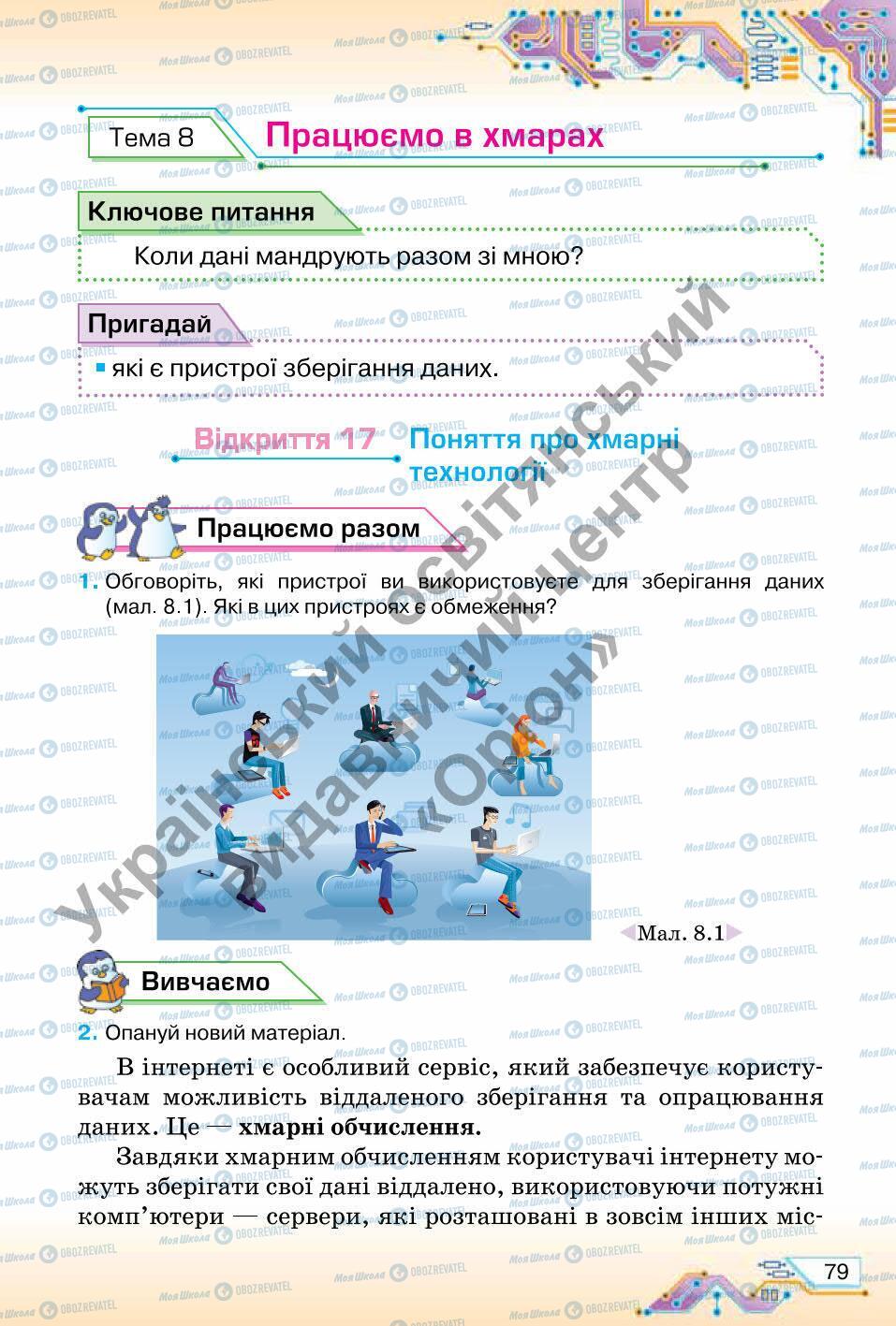 Учебники Информатика 6 класс страница 79