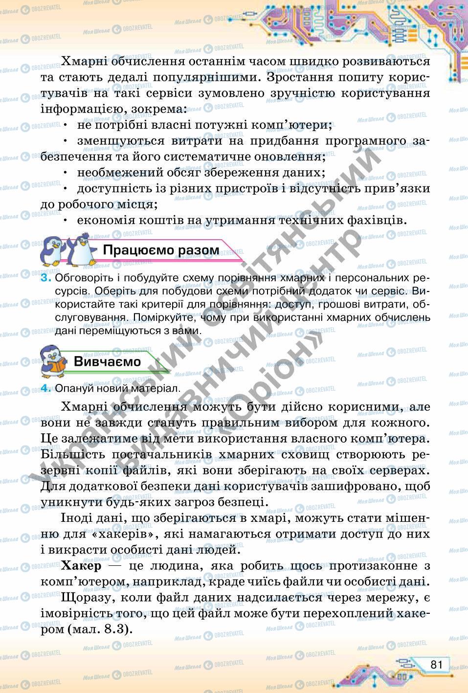 Учебники Информатика 6 класс страница 81