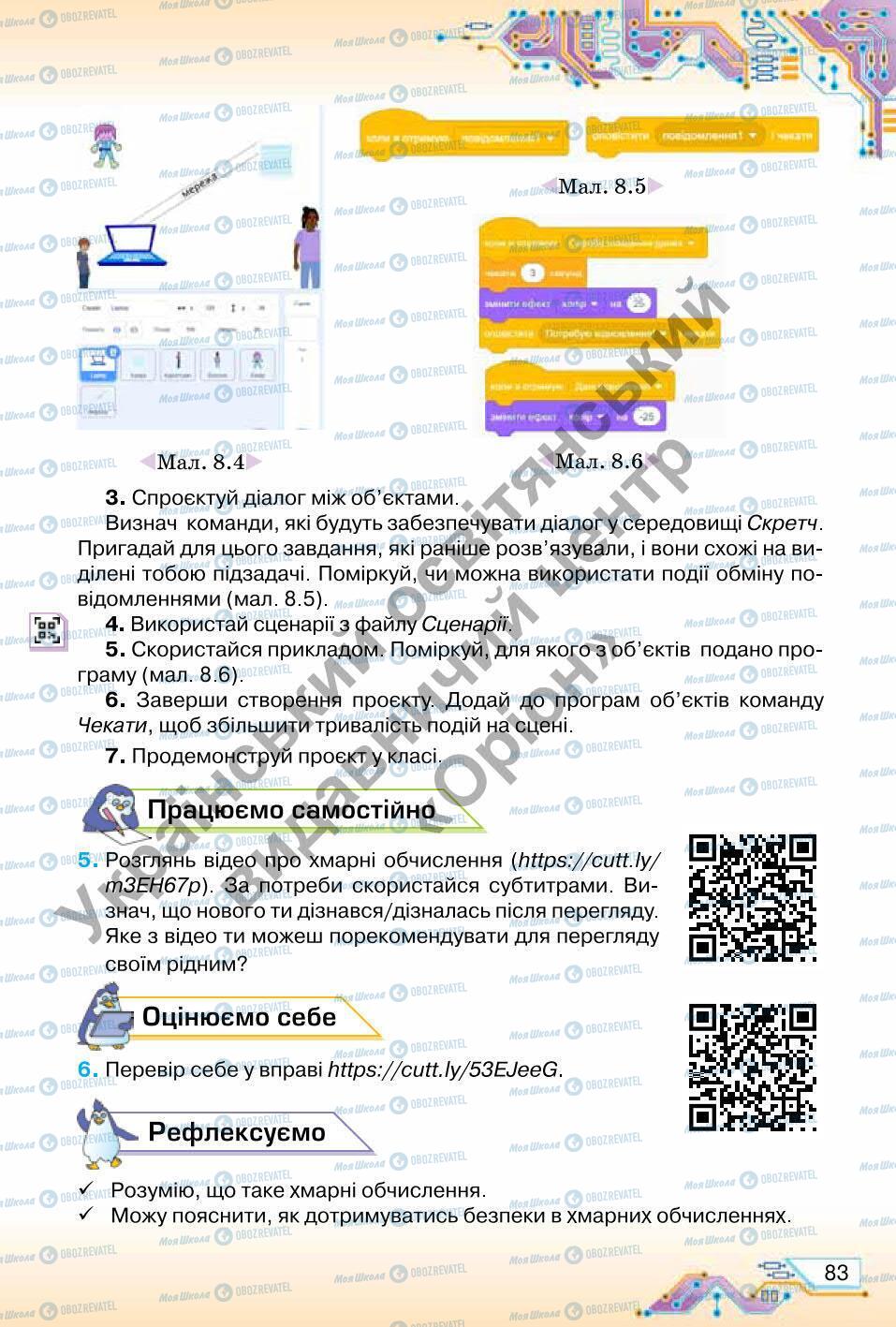 Учебники Информатика 6 класс страница 83