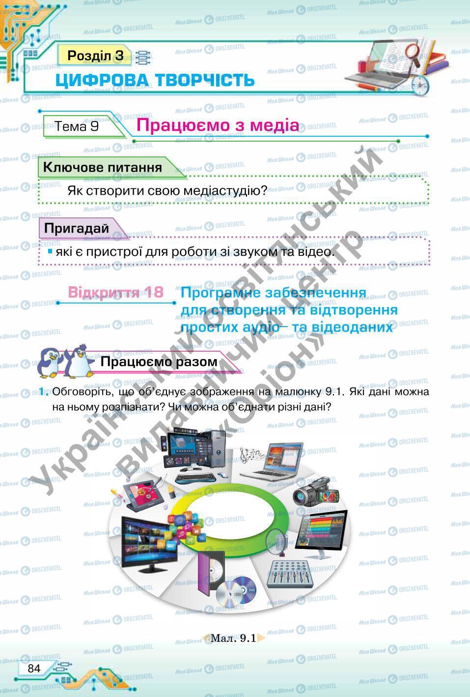 Учебники Информатика 6 класс страница 84