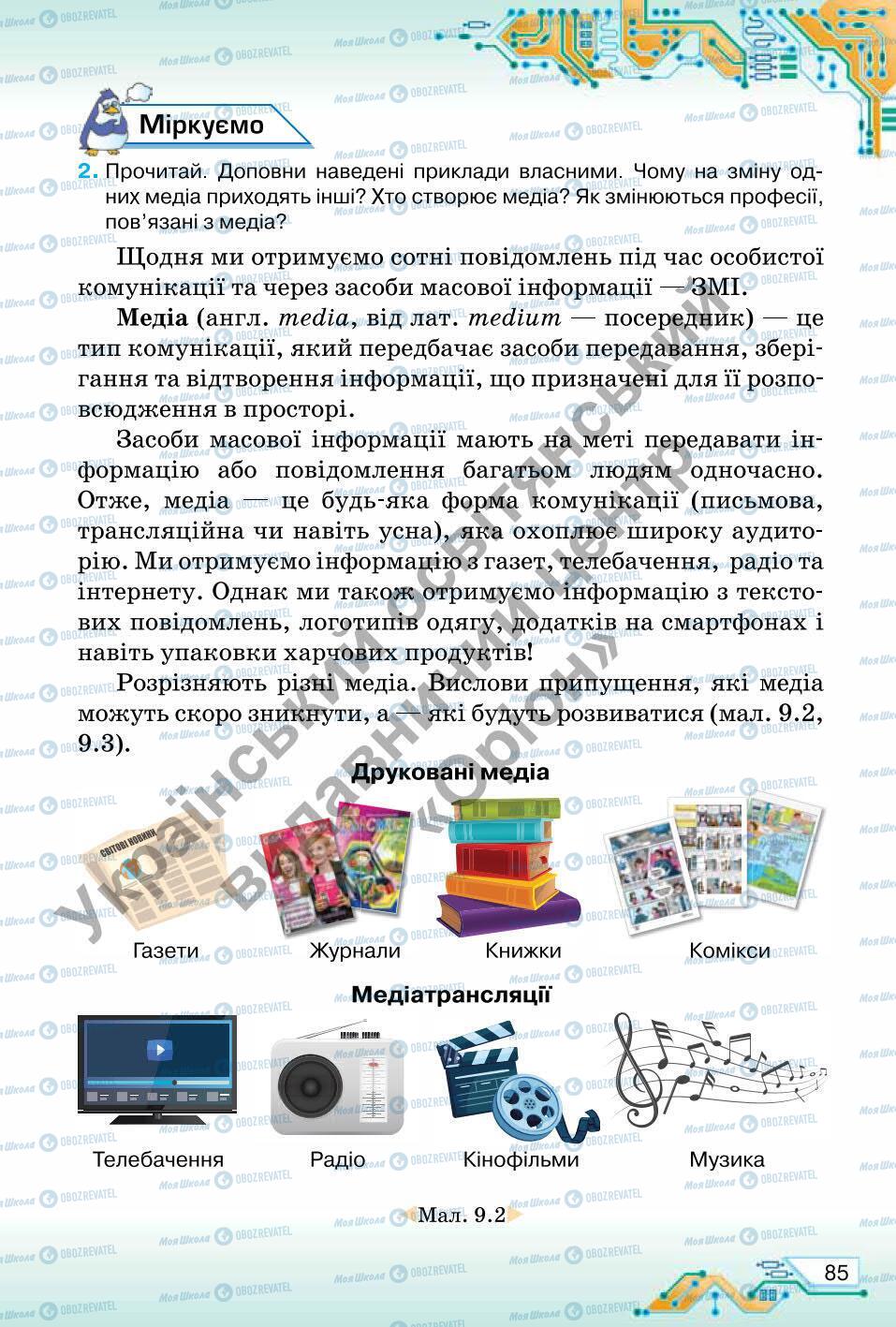 Підручники Інформатика 6 клас сторінка 85