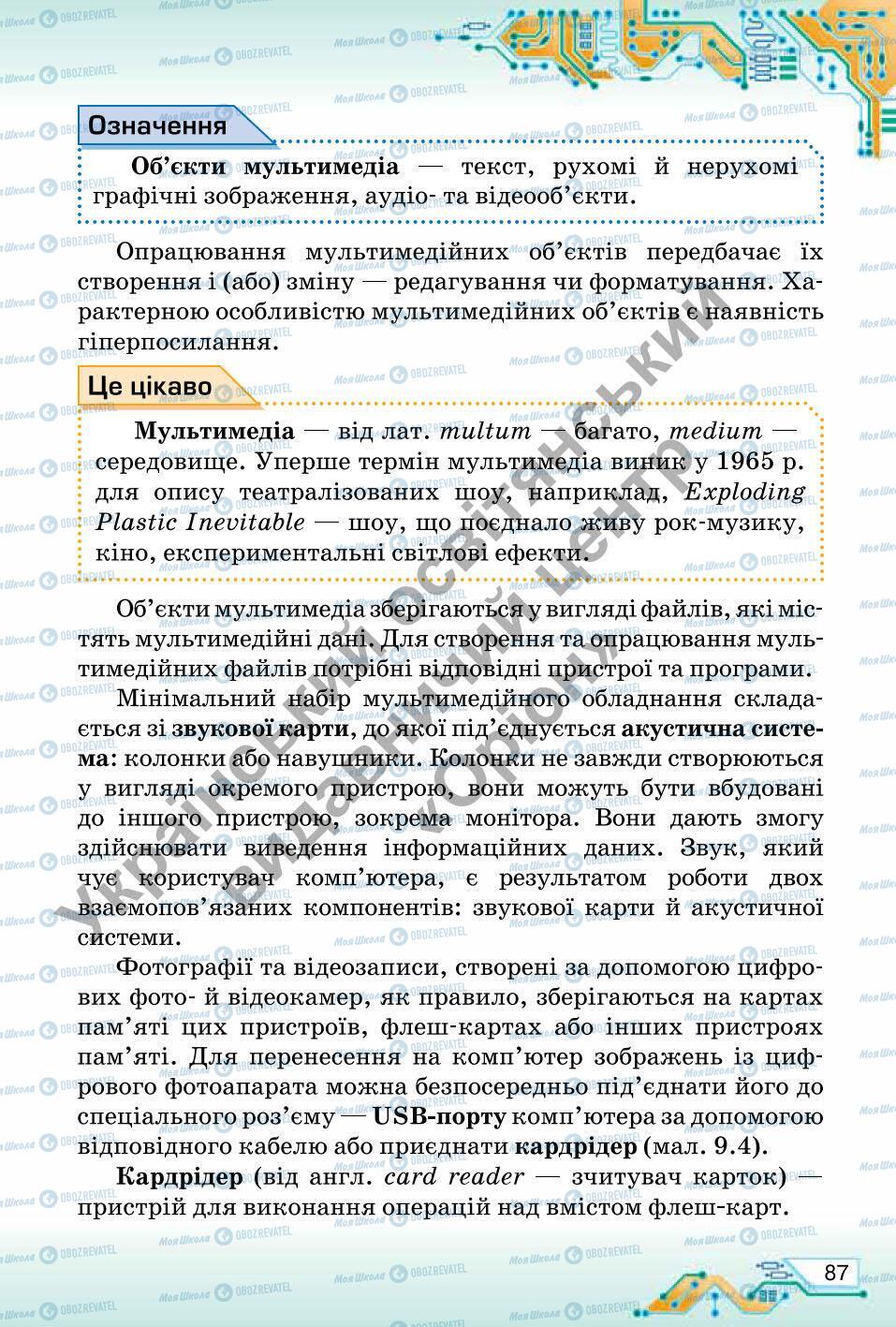 Підручники Інформатика 6 клас сторінка 87