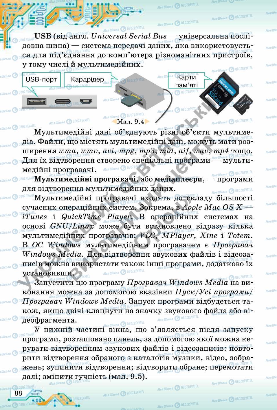 Підручники Інформатика 6 клас сторінка 88