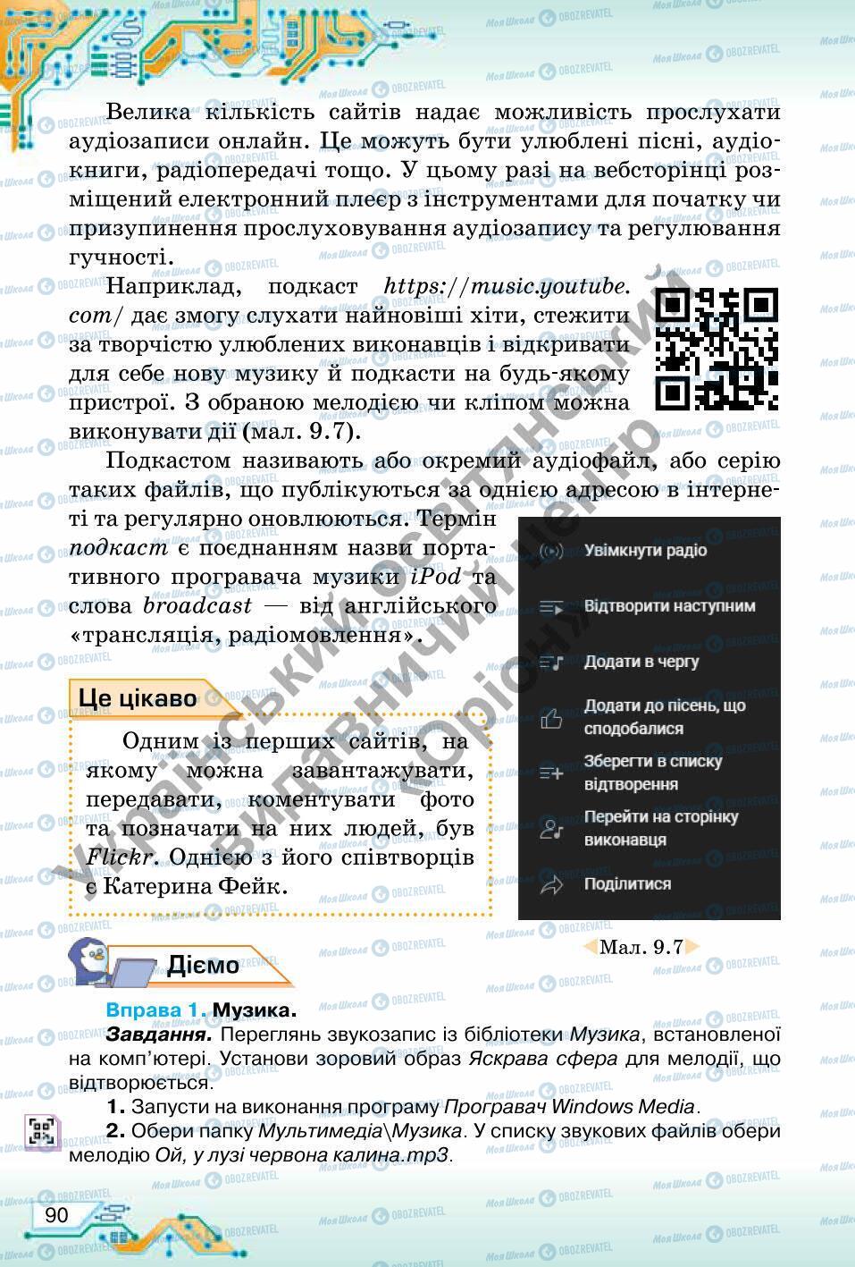 Підручники Інформатика 6 клас сторінка 90