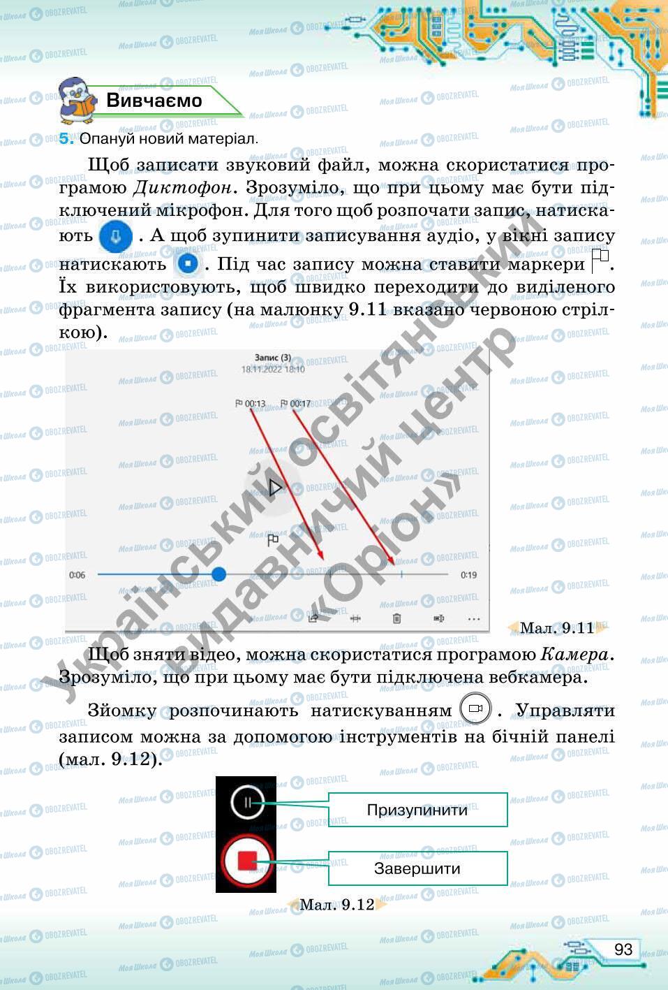 Підручники Інформатика 6 клас сторінка 93