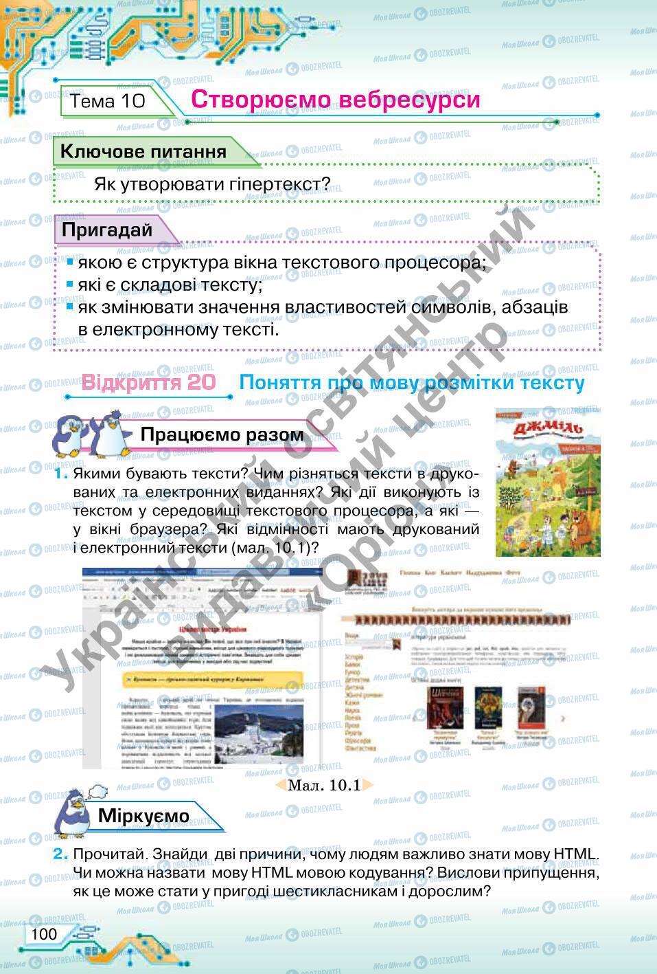 Учебники Информатика 6 класс страница 100