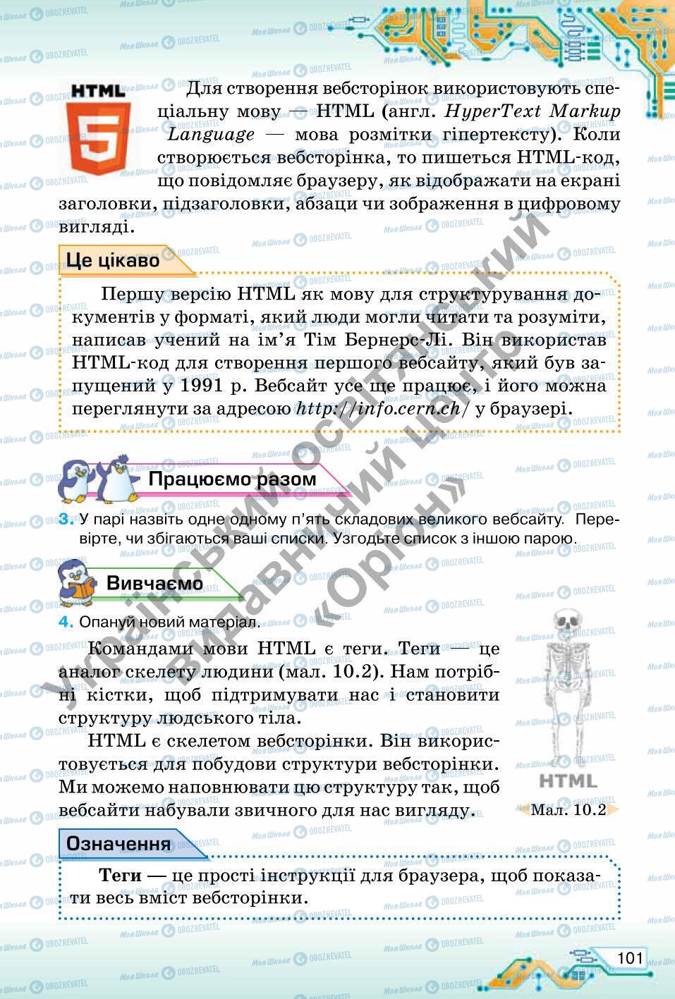 Учебники Информатика 6 класс страница 101