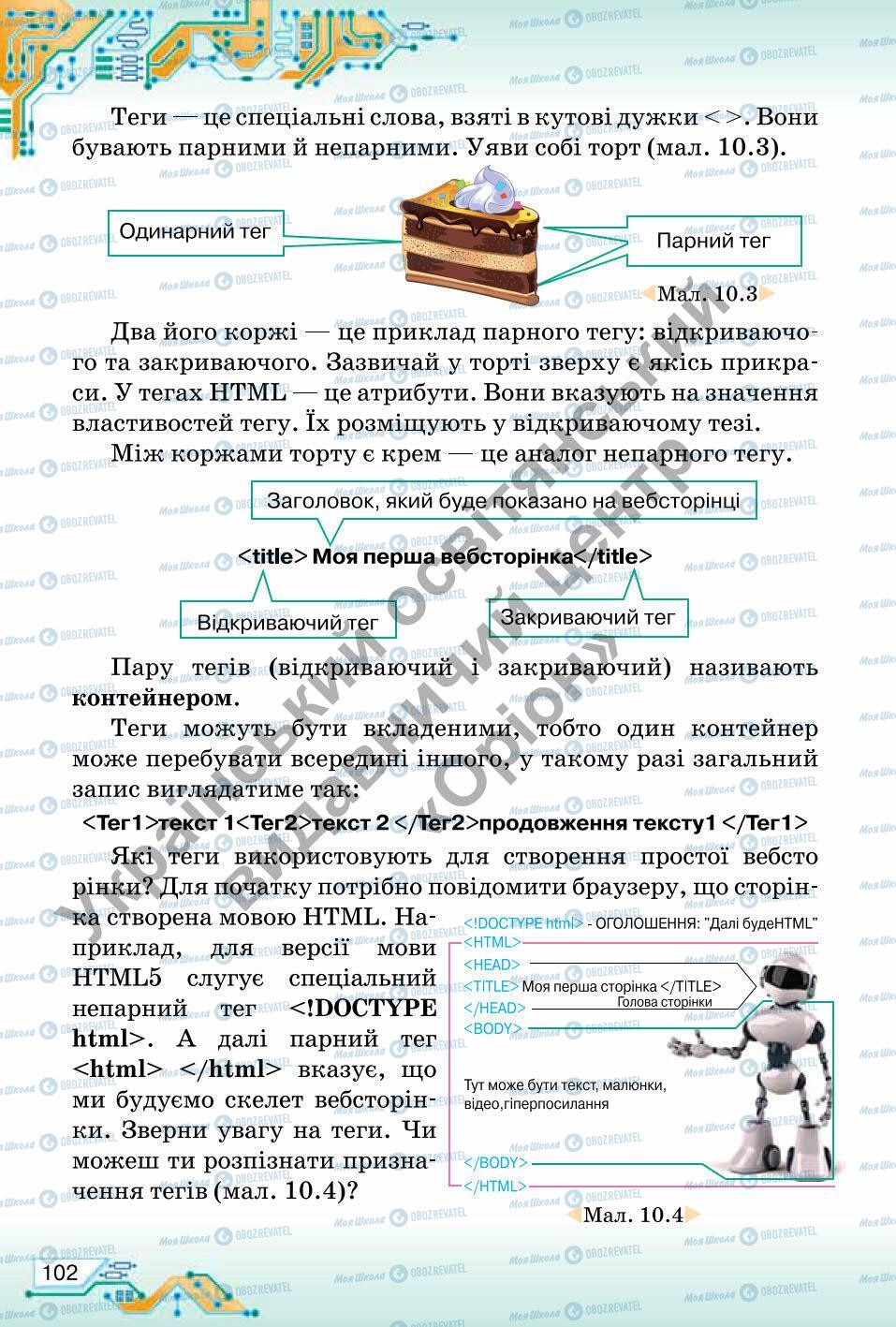 Підручники Інформатика 6 клас сторінка 102