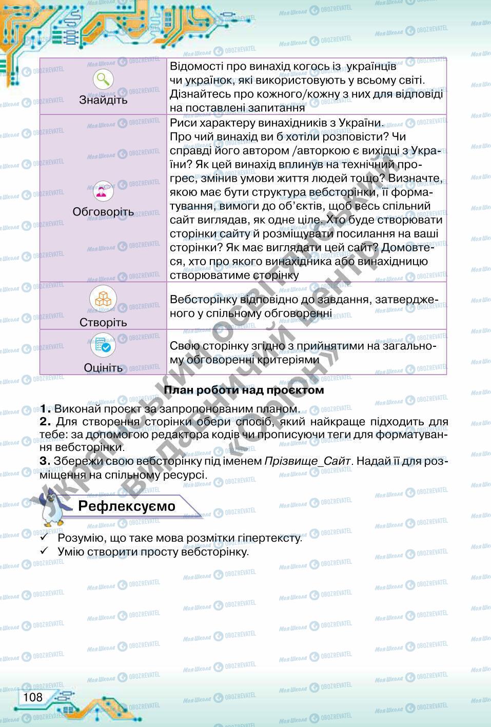 Підручники Інформатика 6 клас сторінка 108