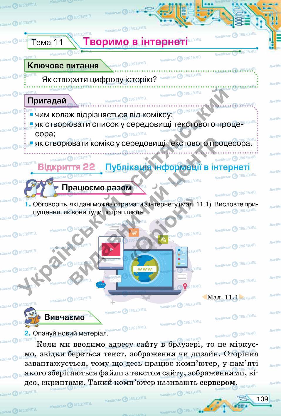 Учебники Информатика 6 класс страница 109