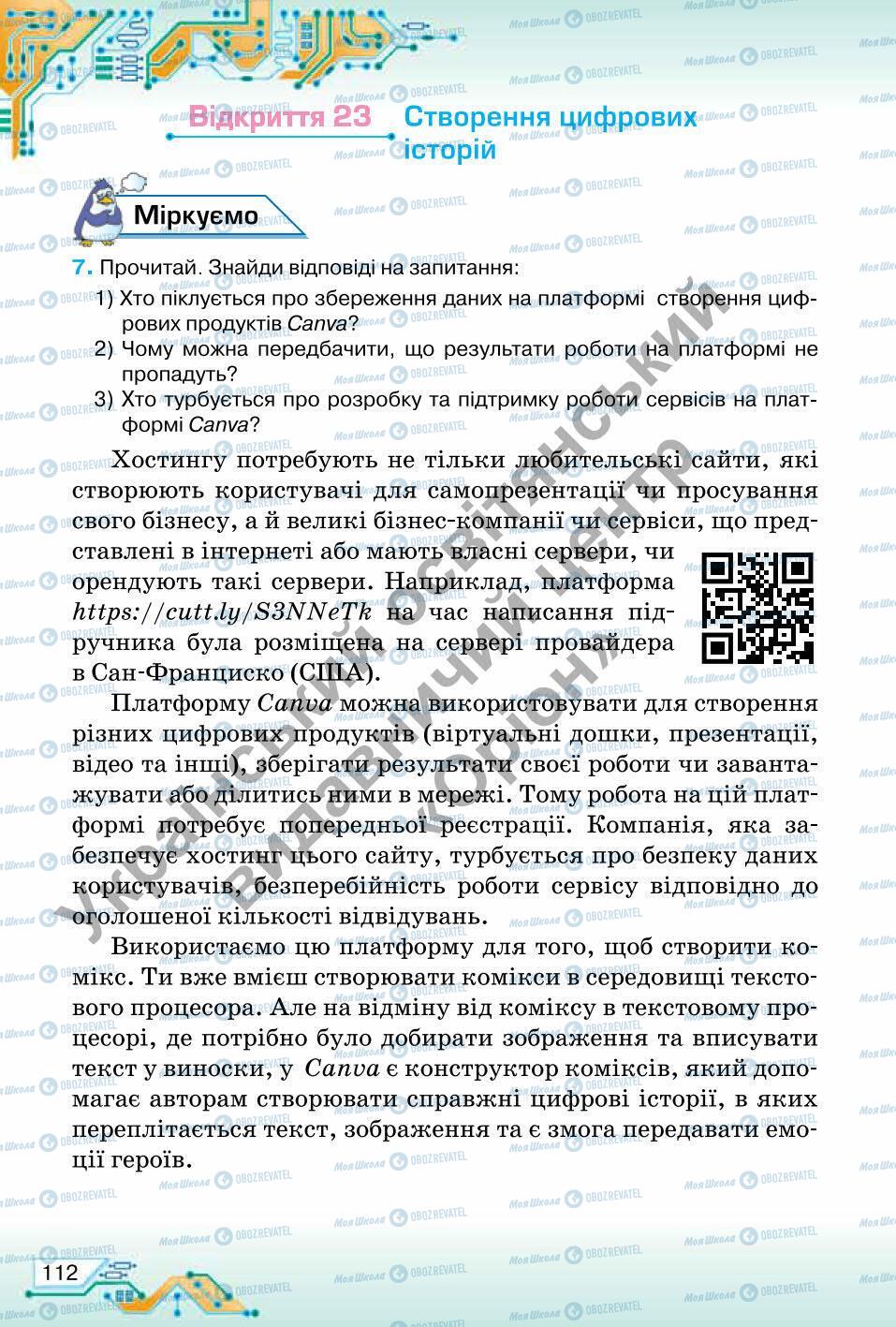 Підручники Інформатика 6 клас сторінка 112