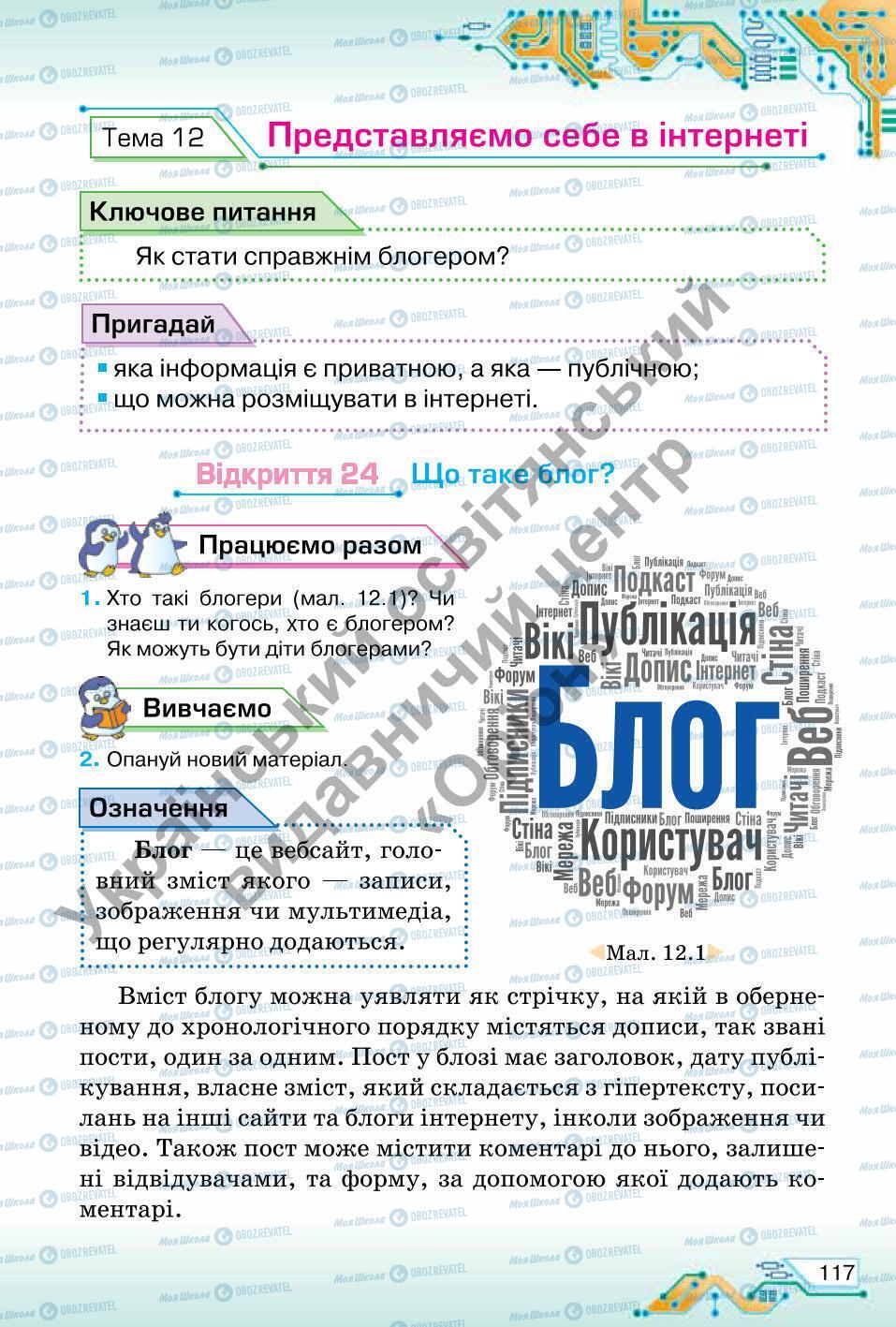 Учебники Информатика 6 класс страница 117