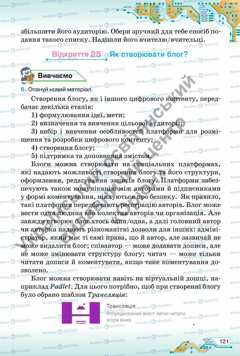 Підручники Інформатика 6 клас сторінка 121