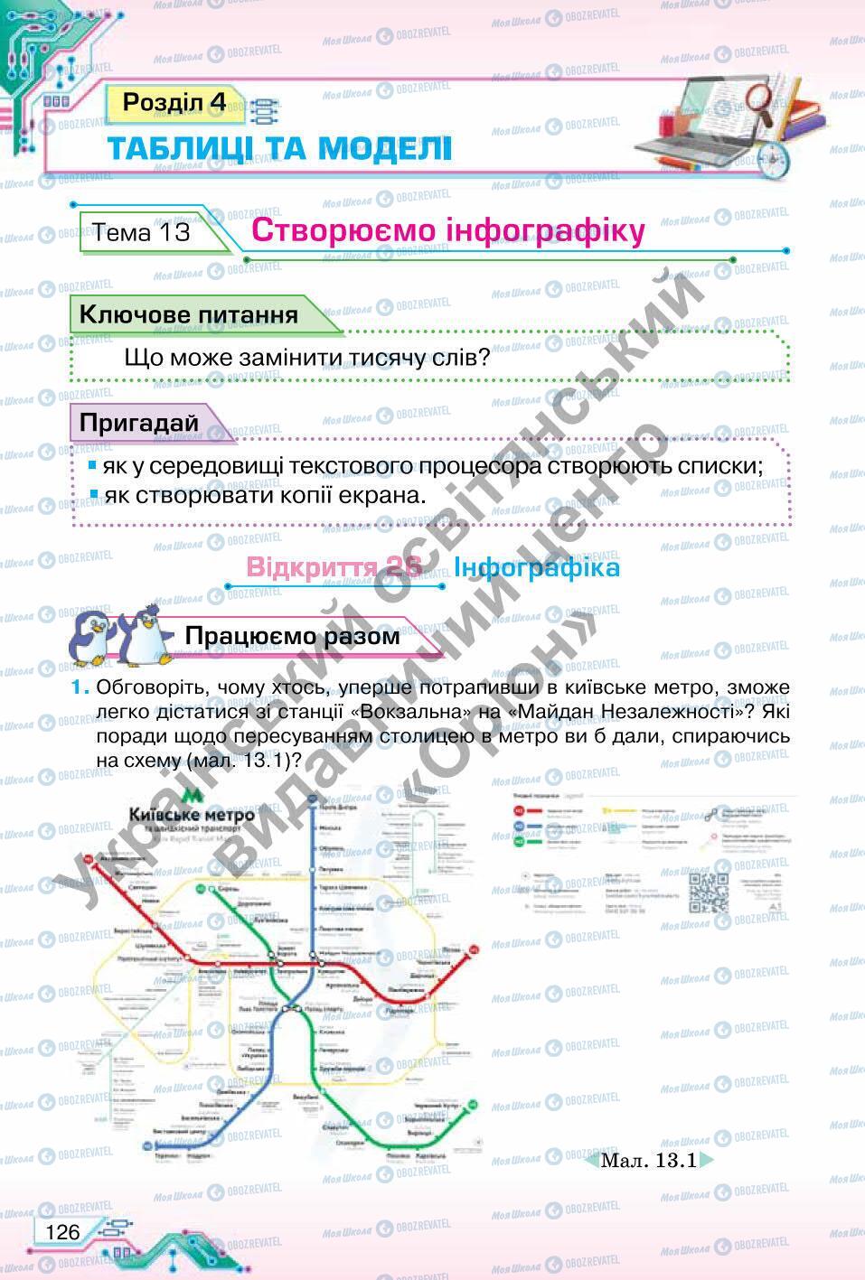 Підручники Інформатика 6 клас сторінка 126