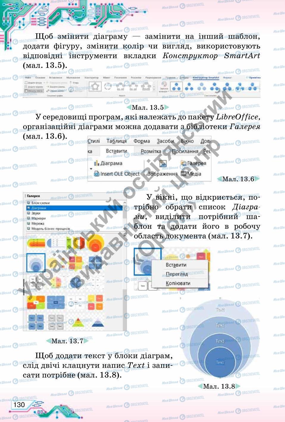 Учебники Информатика 6 класс страница 130