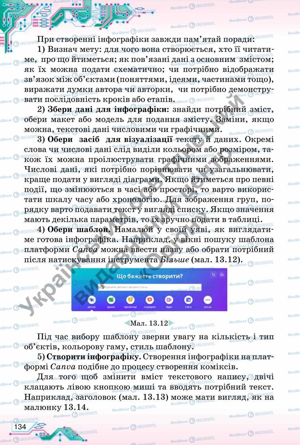 Підручники Інформатика 6 клас сторінка 134