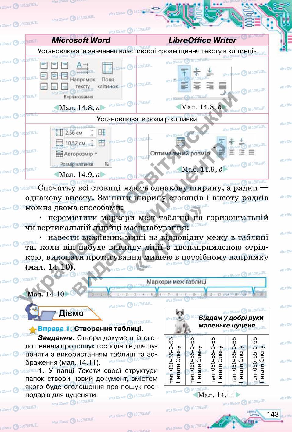 Учебники Информатика 6 класс страница 143