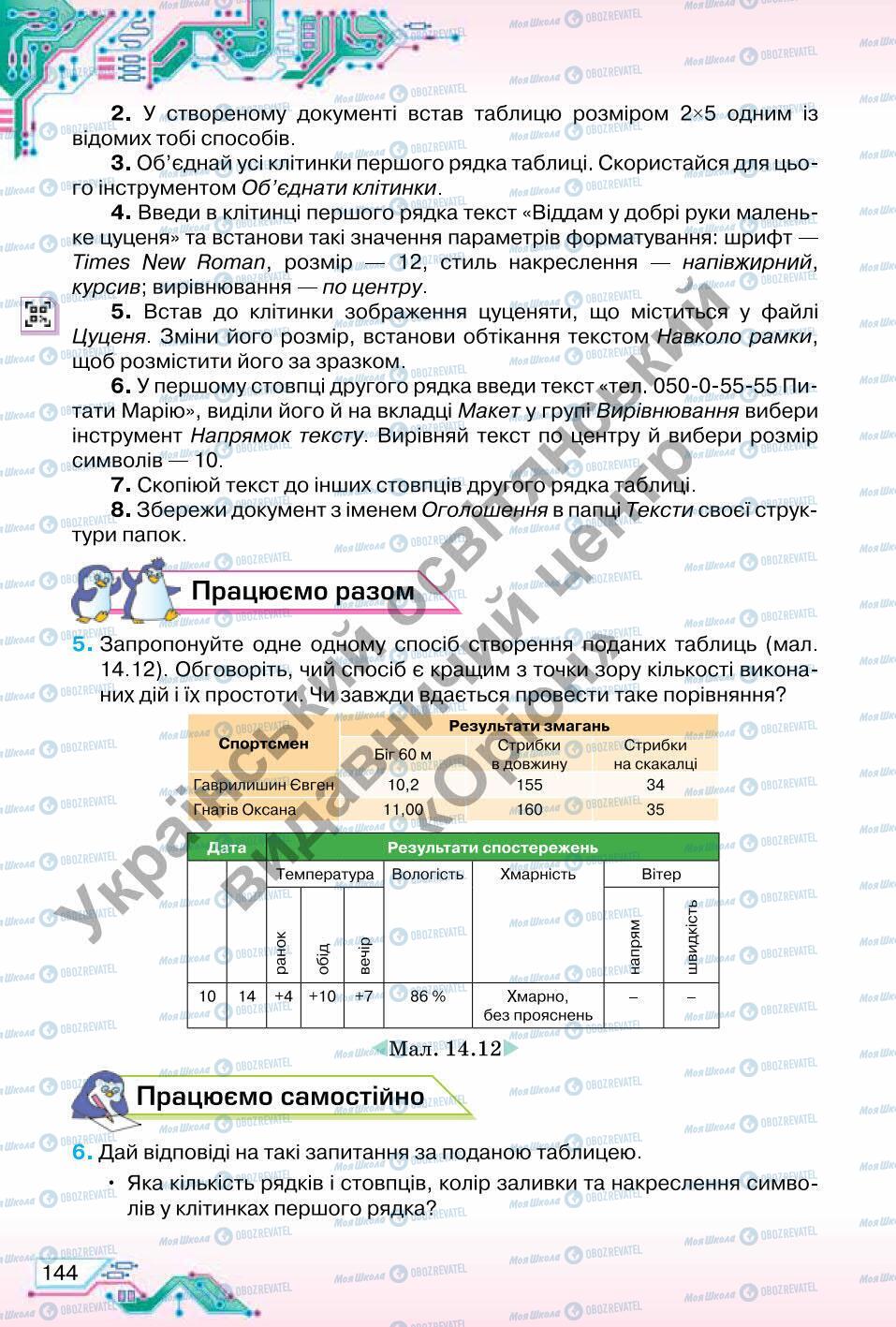 Учебники Информатика 6 класс страница 144