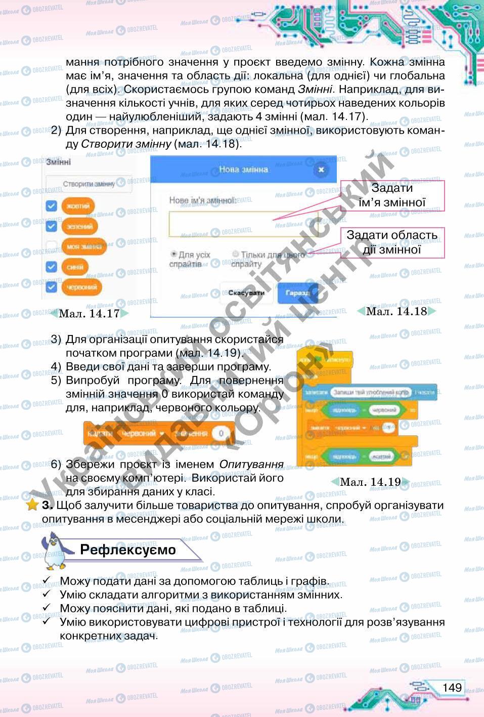 Підручники Інформатика 6 клас сторінка 149