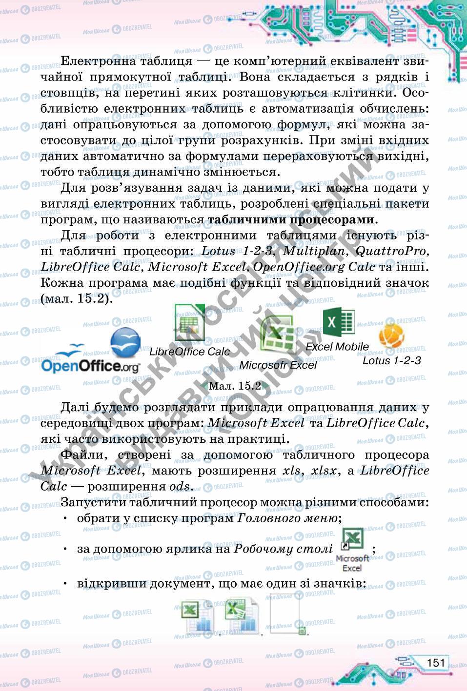 Підручники Інформатика 6 клас сторінка 151