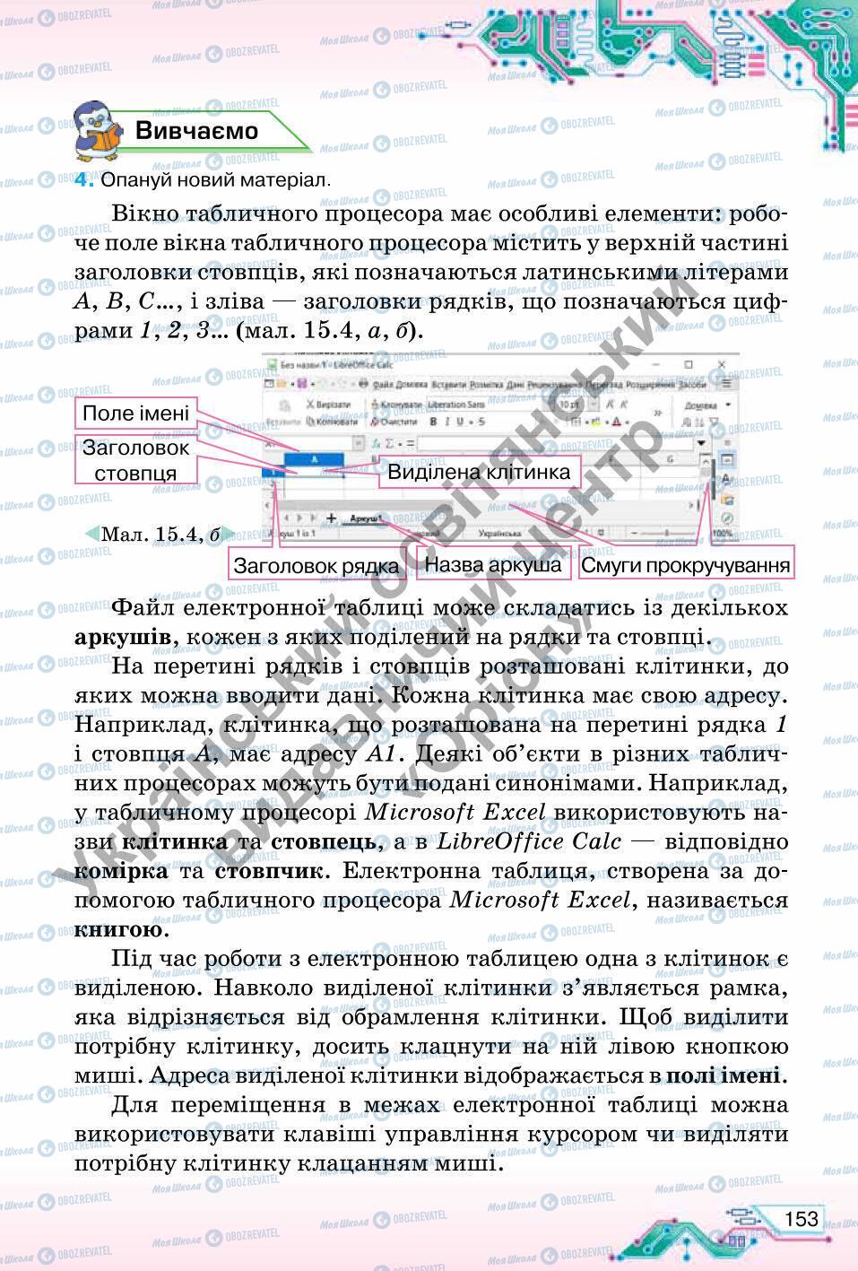 Підручники Інформатика 6 клас сторінка 153