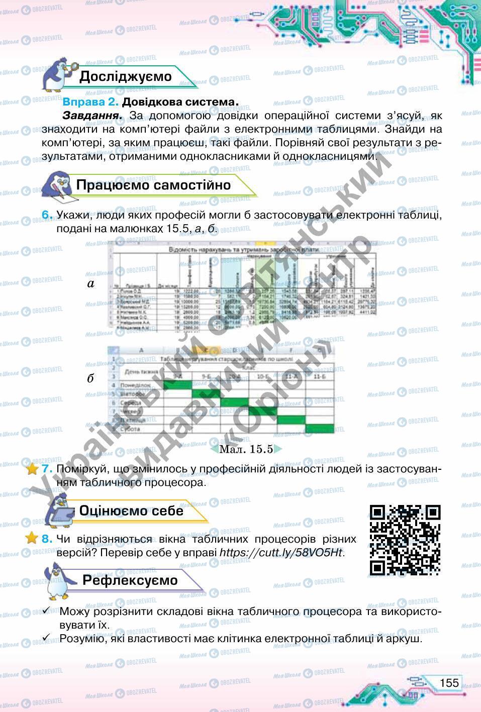 Підручники Інформатика 6 клас сторінка 155