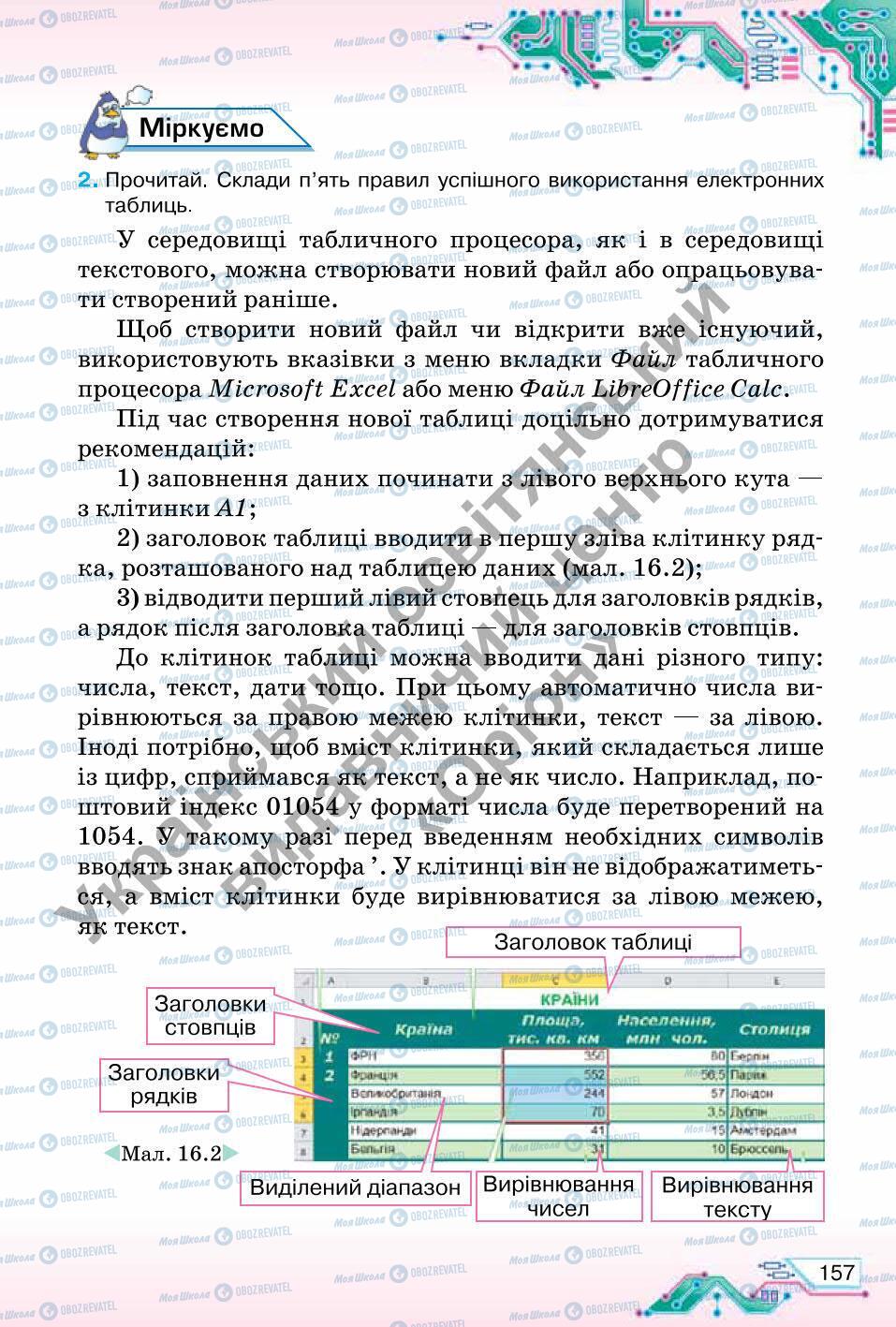 Підручники Інформатика 6 клас сторінка 157