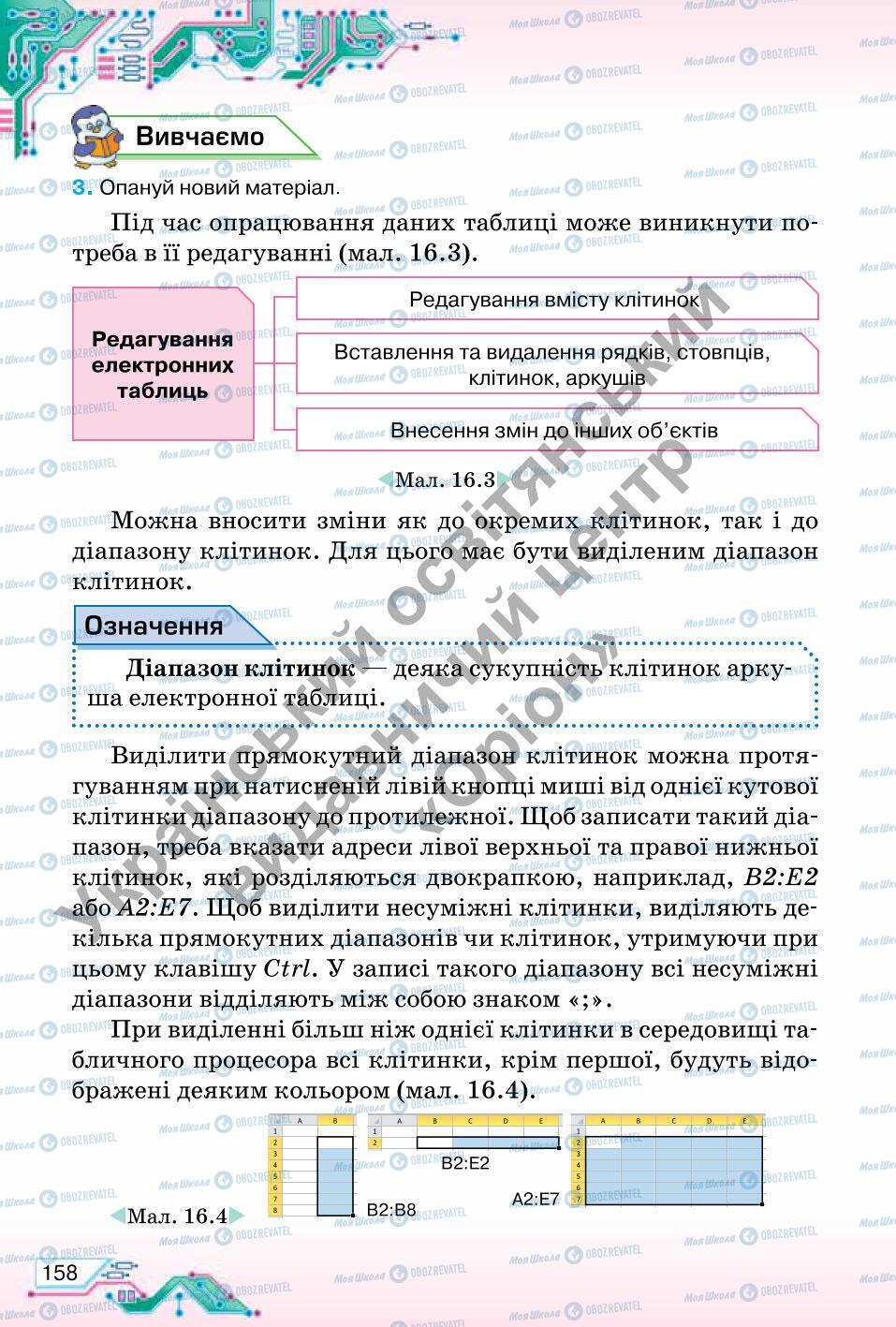 Підручники Інформатика 6 клас сторінка 158