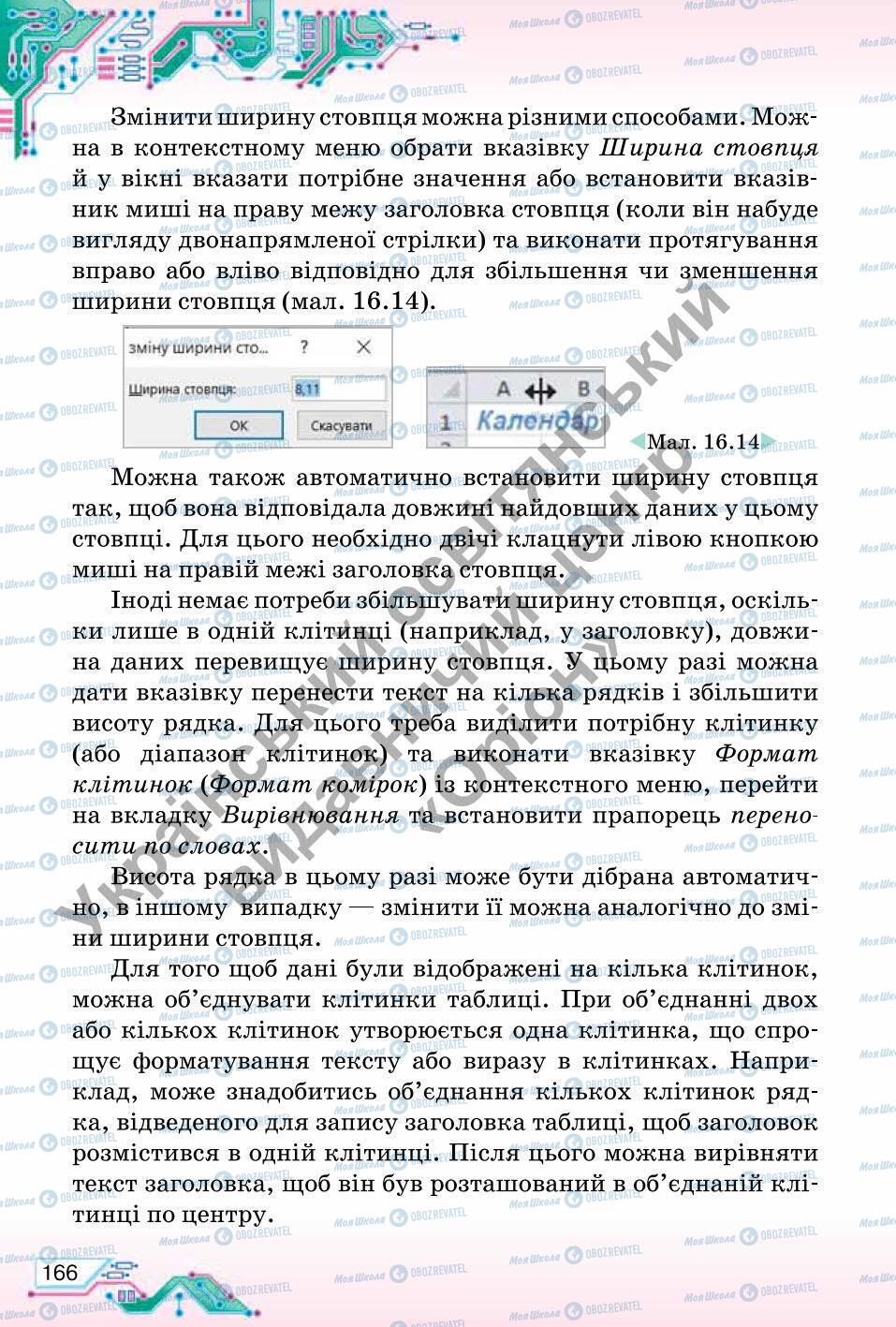 Підручники Інформатика 6 клас сторінка 166