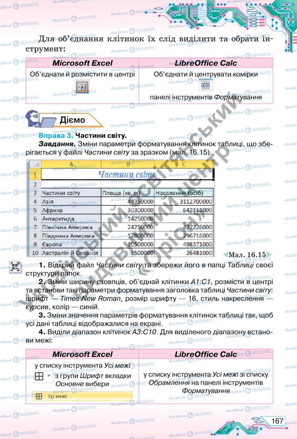 Підручники Інформатика 6 клас сторінка 167