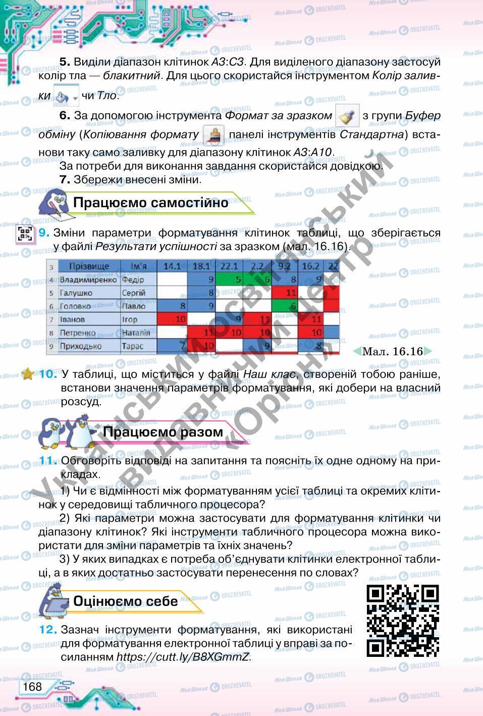 Підручники Інформатика 6 клас сторінка 168