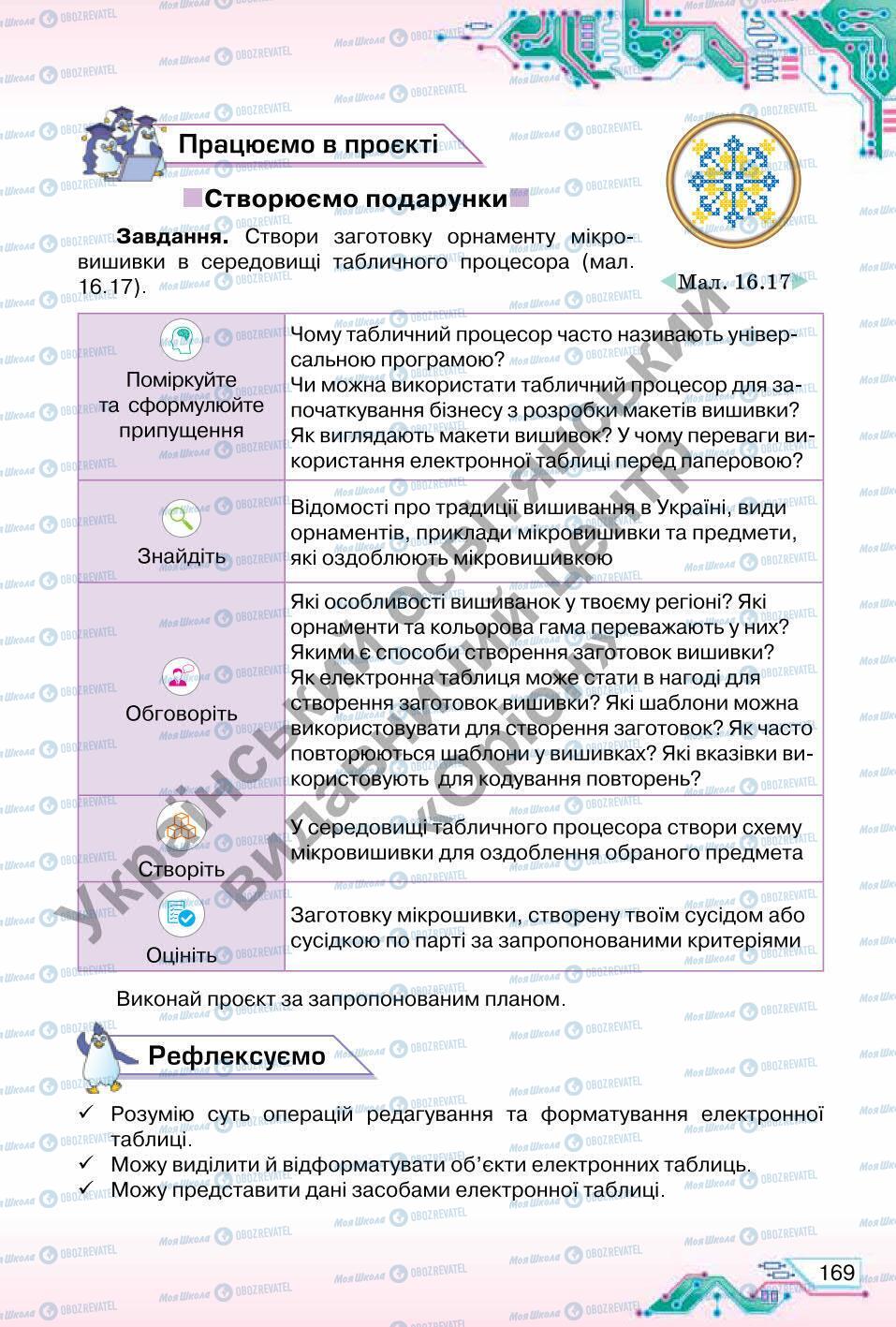 Підручники Інформатика 6 клас сторінка 169