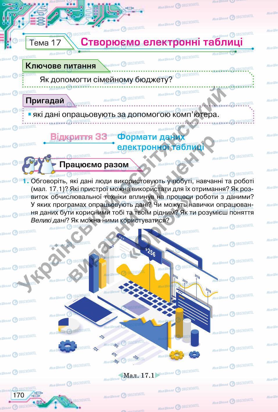 Учебники Информатика 6 класс страница 170