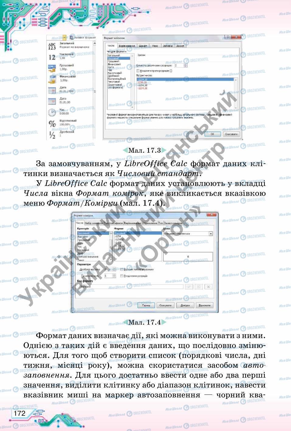 Підручники Інформатика 6 клас сторінка 172