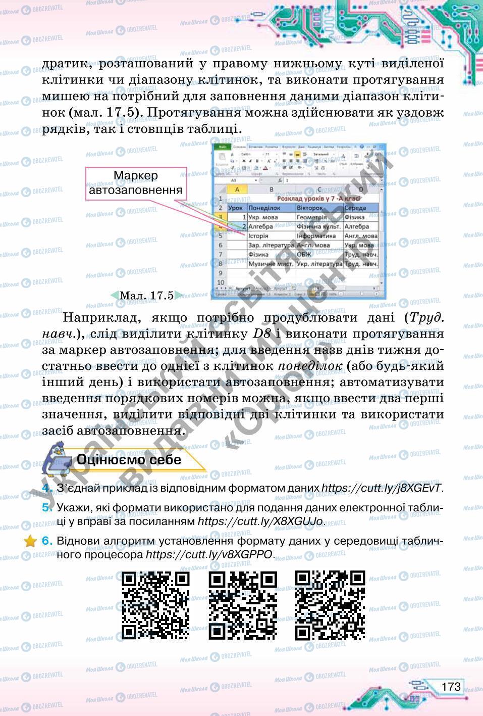 Підручники Інформатика 6 клас сторінка 173