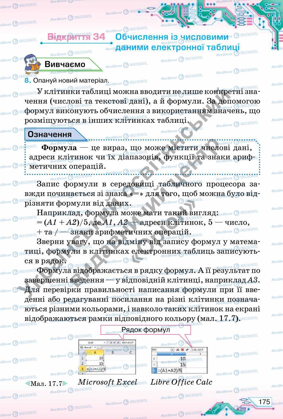 Підручники Інформатика 6 клас сторінка 175