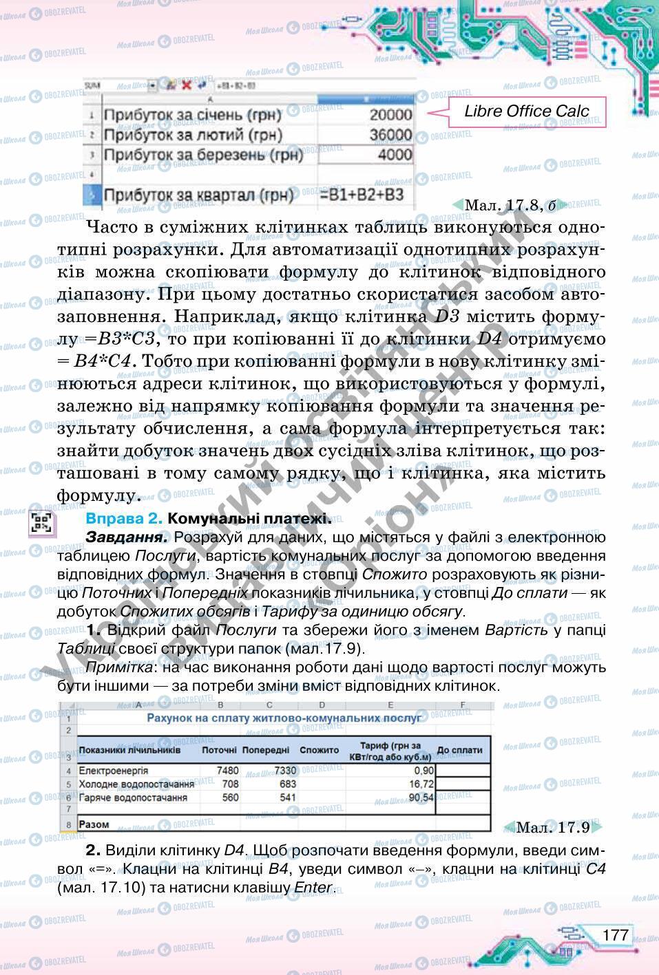 Підручники Інформатика 6 клас сторінка 177