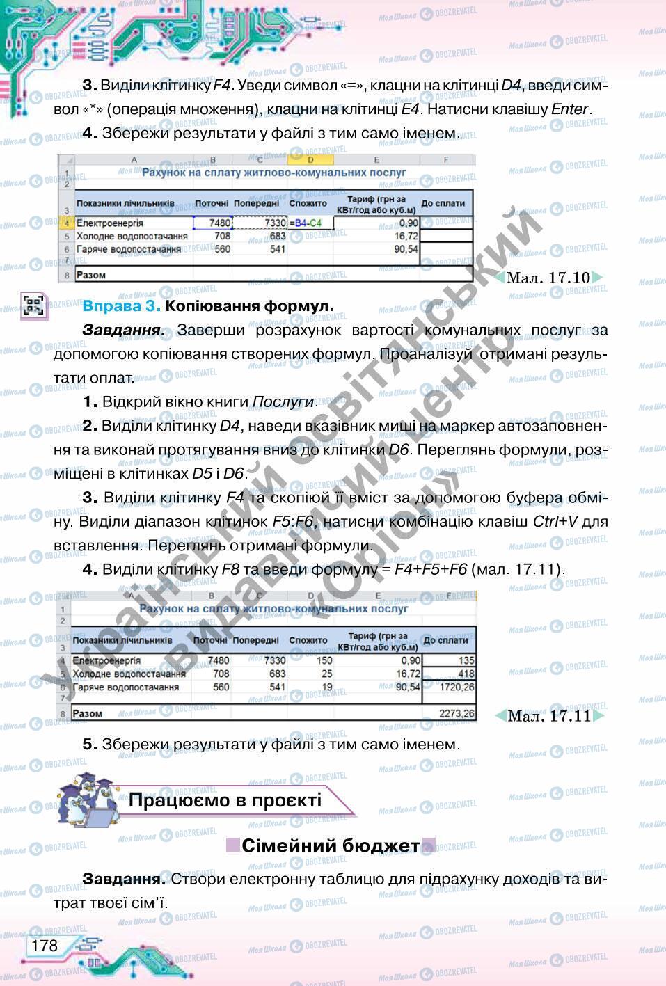 Учебники Информатика 6 класс страница 178