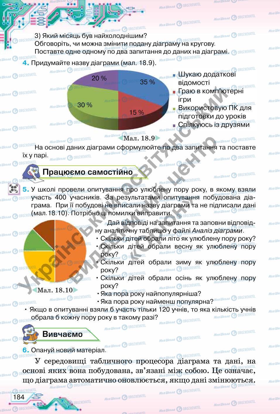 Учебники Информатика 6 класс страница 184