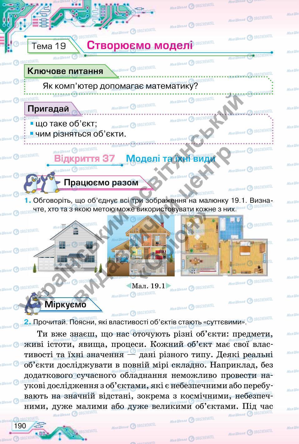 Учебники Информатика 6 класс страница 190