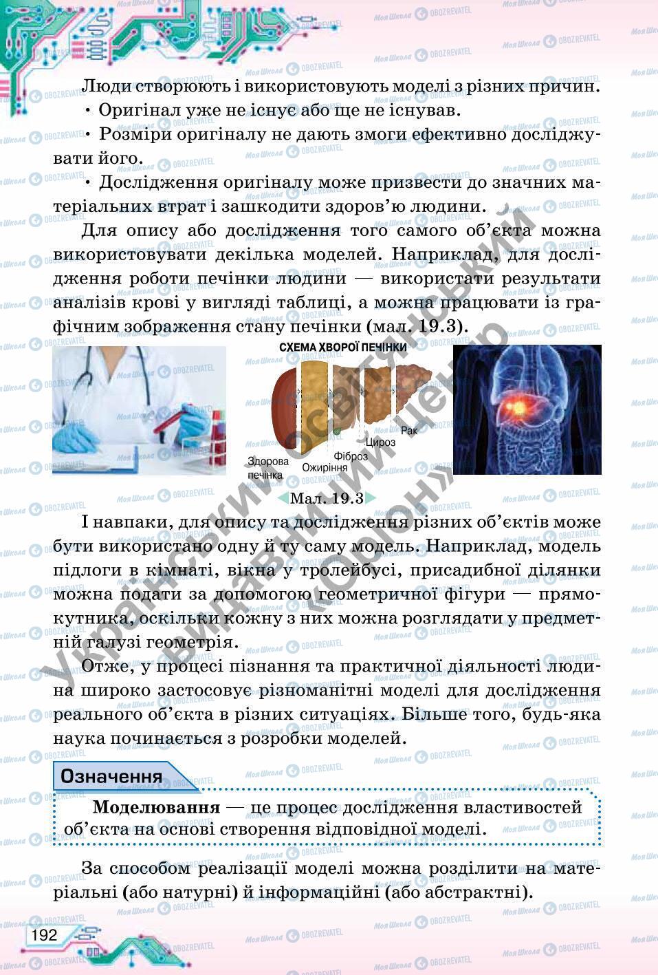 Учебники Информатика 6 класс страница 192