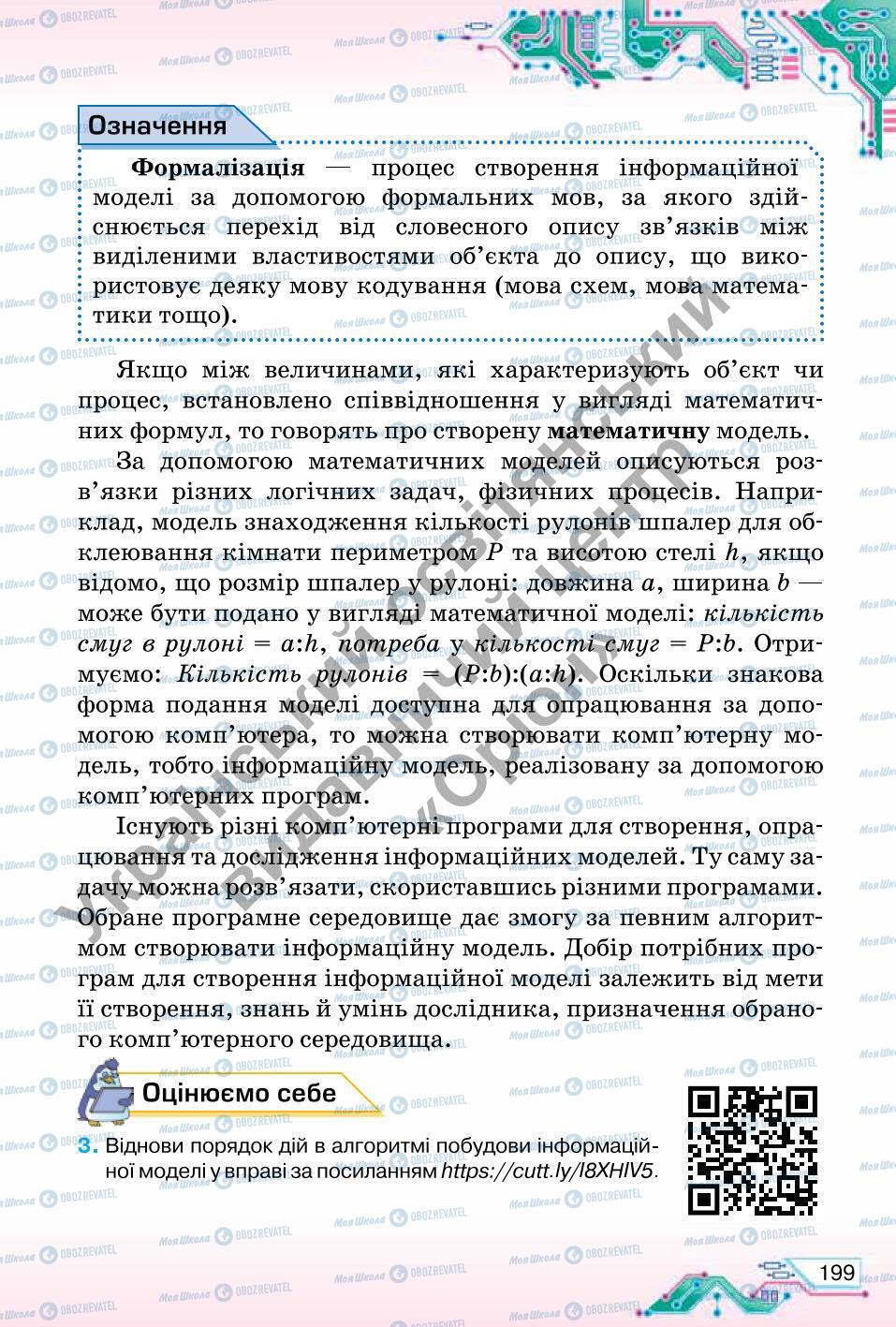 Підручники Інформатика 6 клас сторінка 199