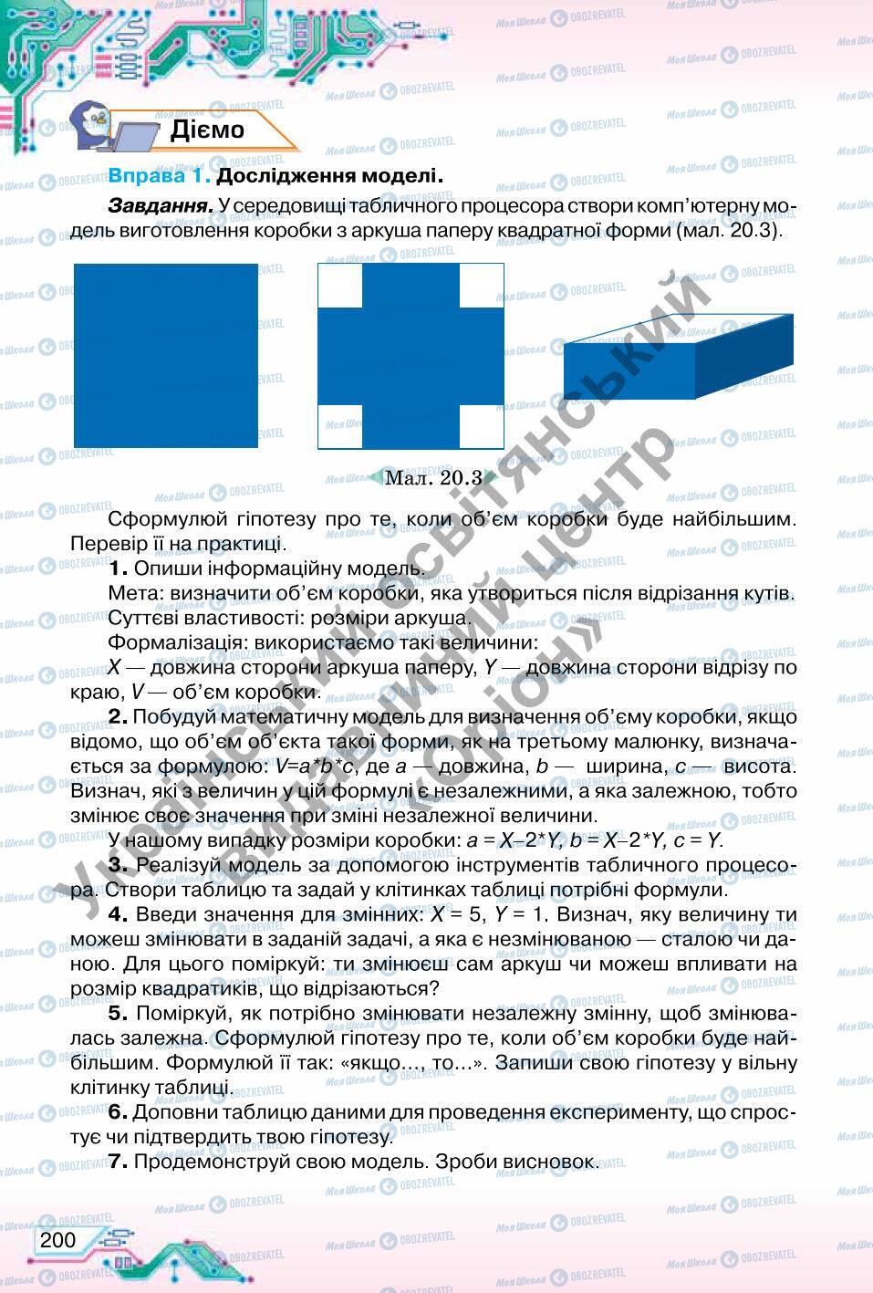 Підручники Інформатика 6 клас сторінка 200