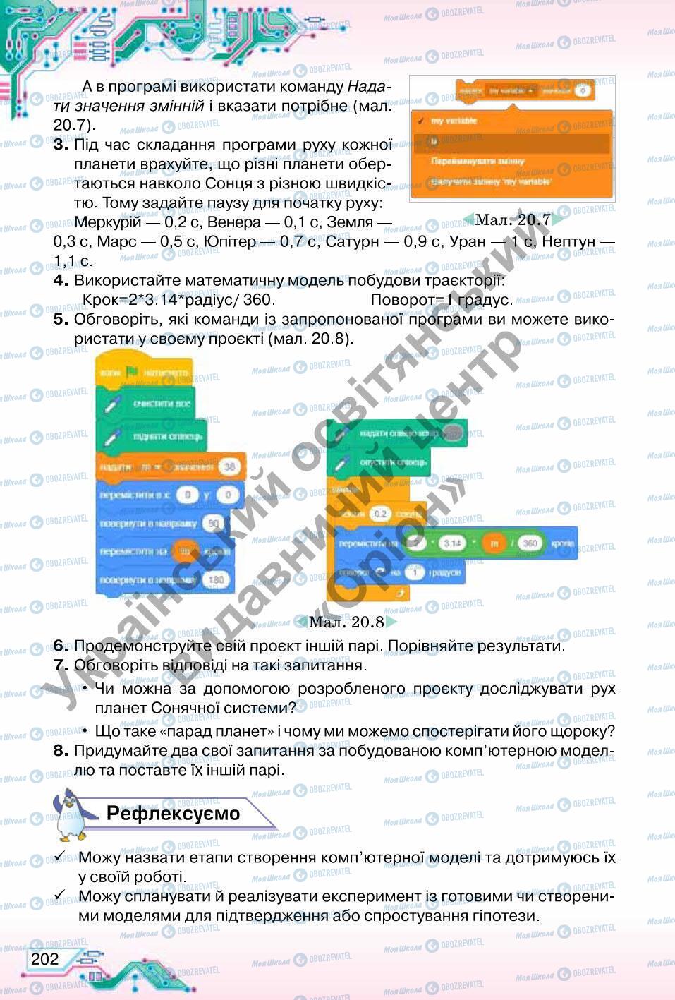 Учебники Информатика 6 класс страница 202