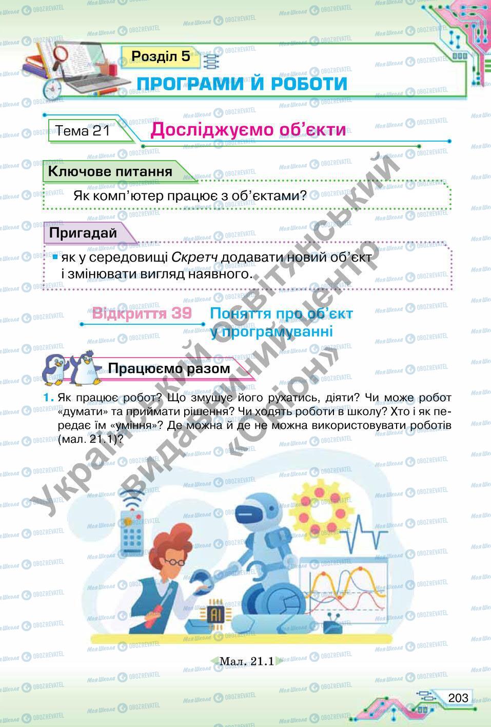 Учебники Информатика 6 класс страница 203